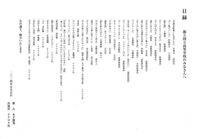 W640Q75_04歌人の木下龍也さん自らが選んだ歌集３１冊を寄贈していただきました　目録